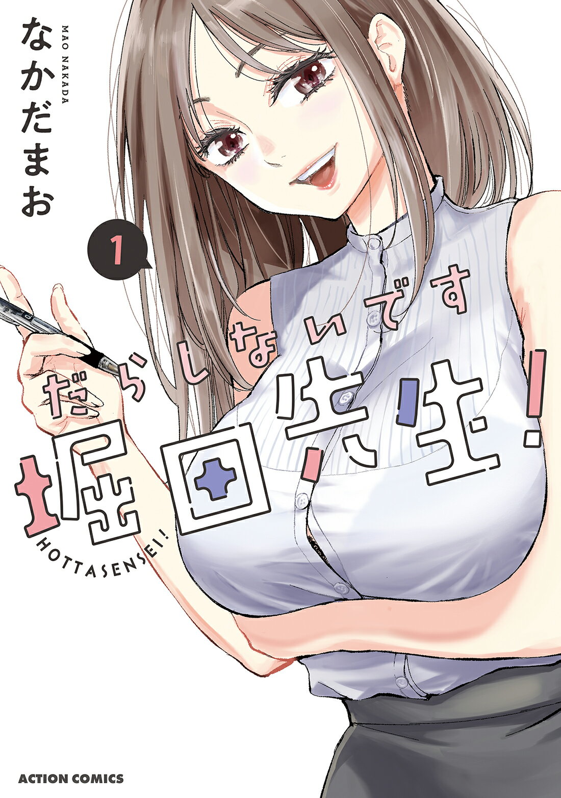 だらしないです堀田先生！　サイン本 51oLJ4XmTRL.jpg_BO30,255,255,