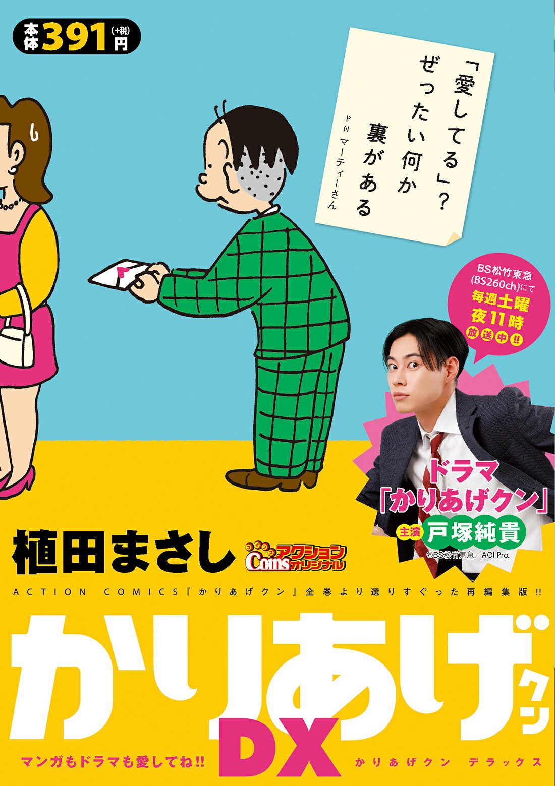 【中古】 かりあげクンコンパクト 天晴れ笑いでスッキリ梅雨明け！/双葉社/植田まさし 楽天市場】かりあげクンコンパクトの通販