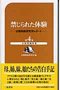 楽天市場】二見書房 禁じられた体験 近親相姦研究所レポ-ト 第４集/二見書房/近親相姦研究所 | 価格比較 - 商品価格ナビ