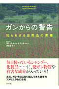 店舗良い 【中古】 プロトン新健康革命 病気にならない自然回帰への新