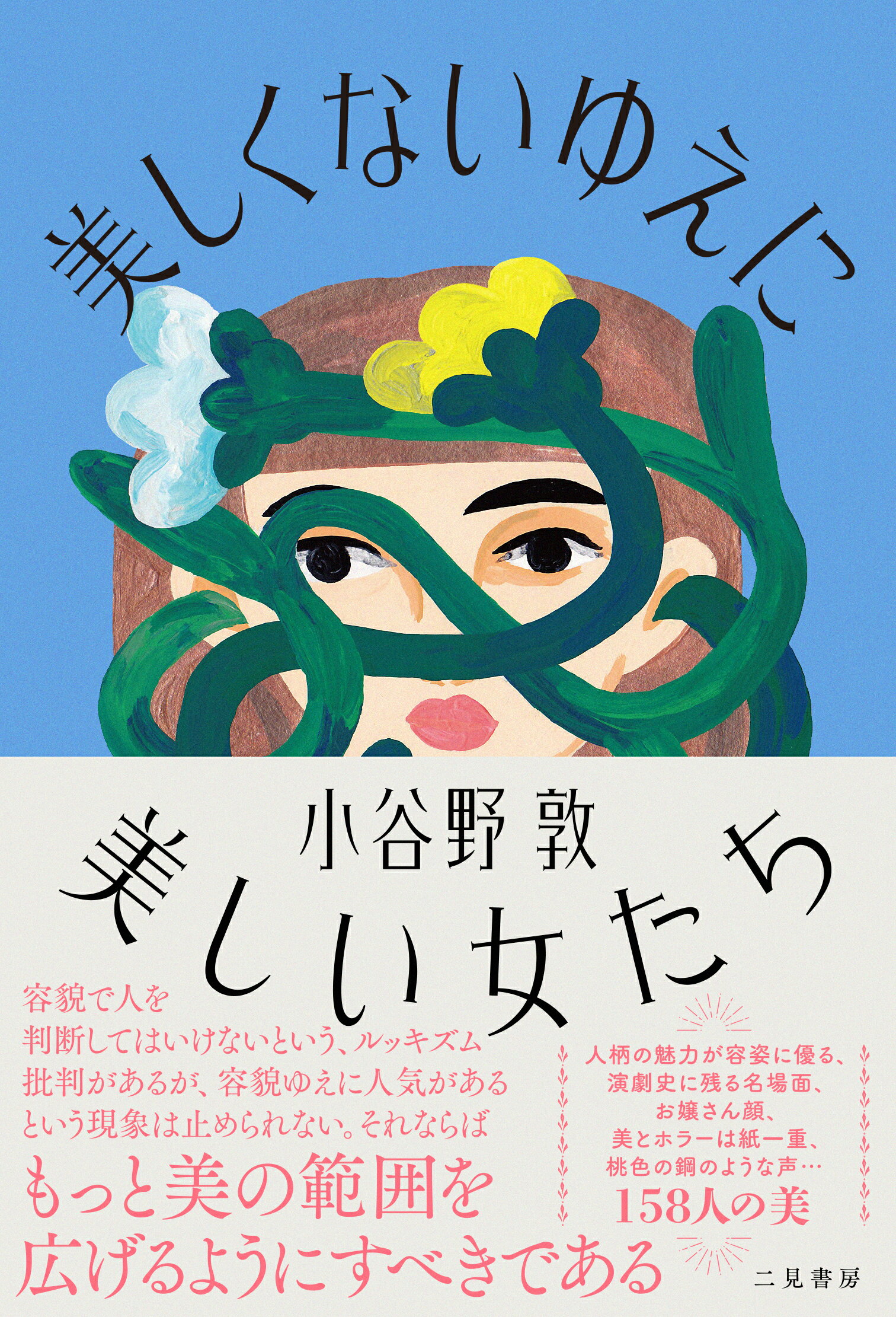 楽天市場 大和書房 モテない女は罪である 大和書房 山田玲司 価格比較 商品価格ナビ