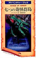 楽天市場】二見書房 七つの奇怪群島 ドラゴン・ファンタジ-４/二見書房/Ｊ．Ｈ．ブレナン | 価格比較 - 商品価格ナビ