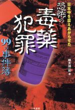 楽天市場】二見書房 〈公開捜査〉消えた子供たちを捜して！ 続発した行方不明事件の謎/二見書房/近藤昭二 | 価格比較 - 商品価格ナビ