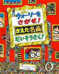 楽天市場 フレーベル館 ｎｅｗウォーリーをさがせ フレ ベル館 マーティン ハンドフォード 価格比較 商品価格ナビ