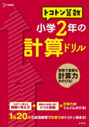 楽天市場 文英堂 トコトン算数小学2年の計算ドリル 文英堂 山腰政喜 価格比較 商品価格ナビ 楽天市場 文英堂 トコトン算数小学2年の計算ドリル 文英堂 山腰政喜 価格比較 商品価格ナビ