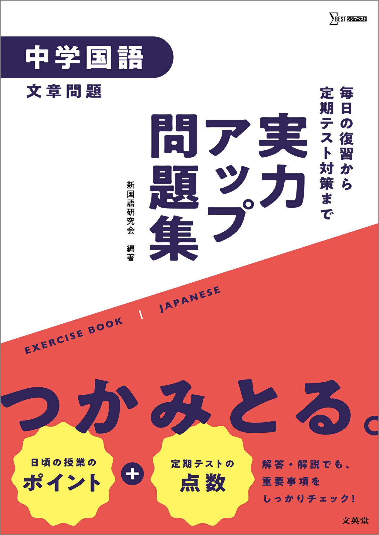 楽天市場 文英堂 実力アップ問題集 中学国文法 文英堂 新国語研究会 価格比較 商品価格ナビ