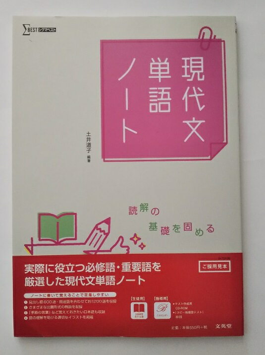 【即出荷】 現代文単語ノート/文英堂 楽天市場】文英堂 | 商品 - 価格比較 語学・辞書・学習参考書