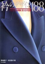 楽天市場】文化出版局 衿のデザイン188 いろいろな服種に