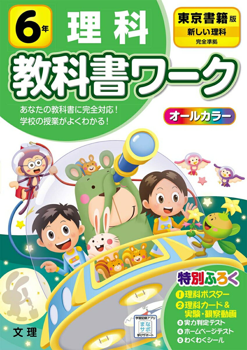 楽天市場 文理 小学教科書ワーク東京書籍版理科６年 文理 価格比較 商品価格ナビ