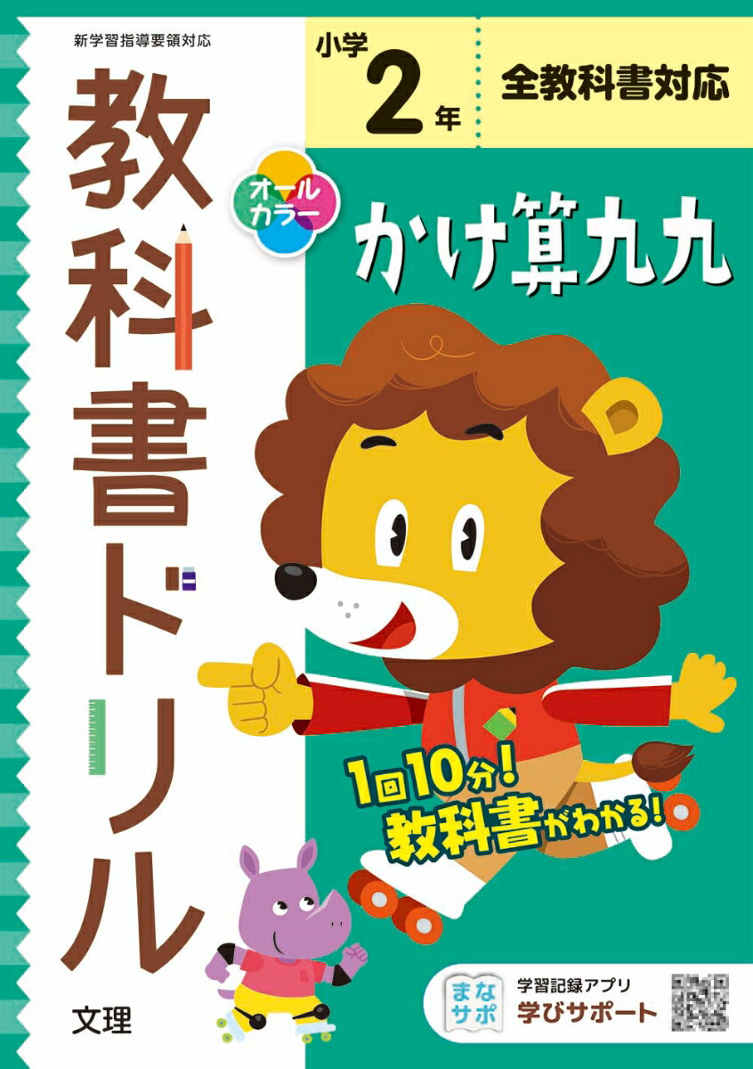 楽天市場 文理 小学教科書ドリル全教科書対応かけ算九九２年 文理 価格比較 商品価格ナビ