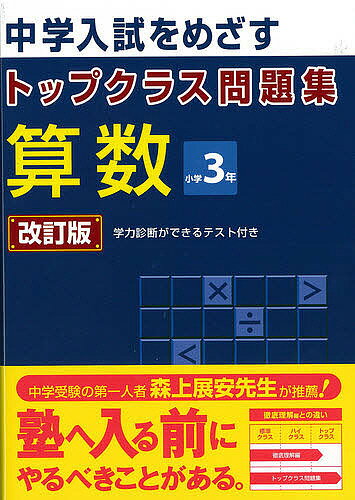 楽天市場 文理 トップクラス問題集算数小学４年 中学入試をめざす 文理 価格比較 商品価格ナビ