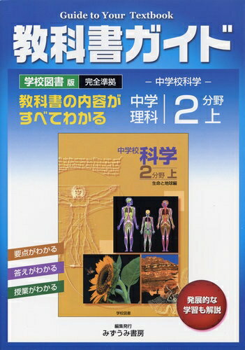 楽天市場 文理 学校図書版中学校理科第２分野 上 文理 価格比較 商品価格ナビ