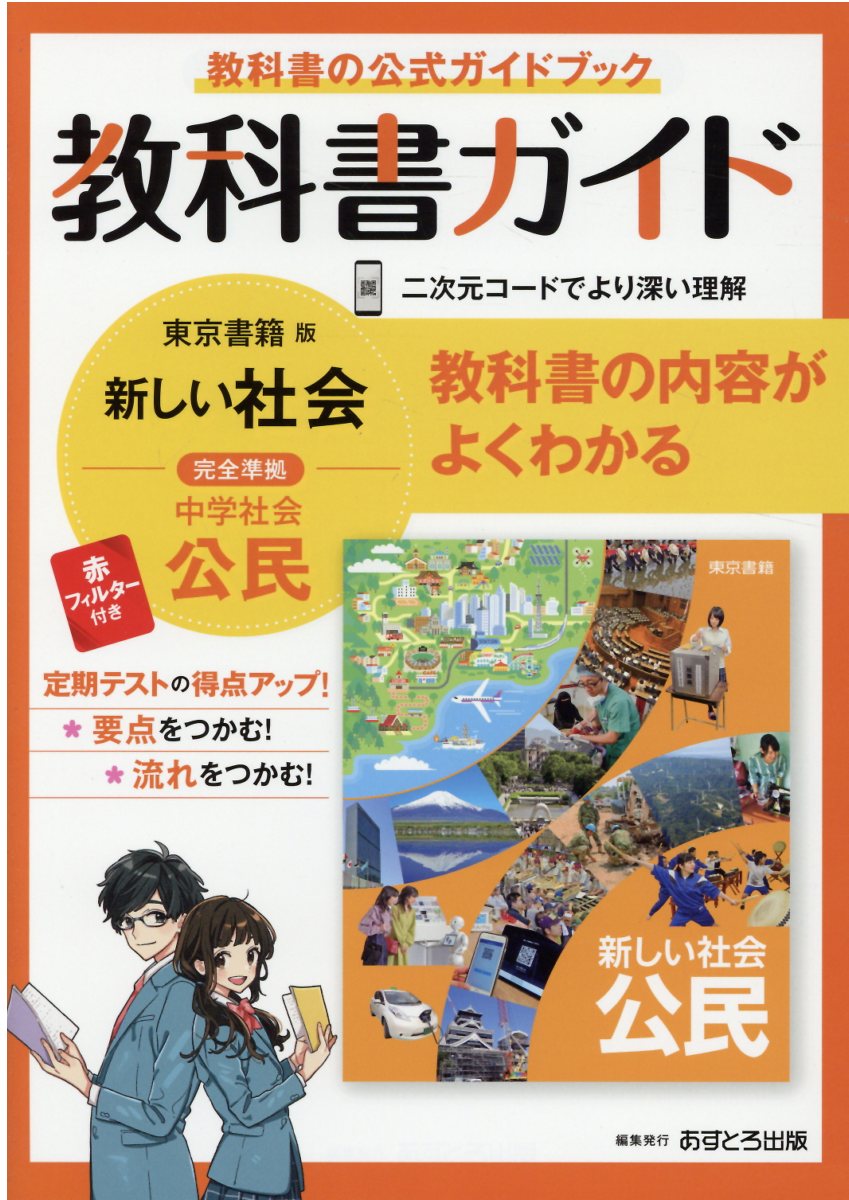 新編新しい社会 地理 - 語学・辞書・学習参考書