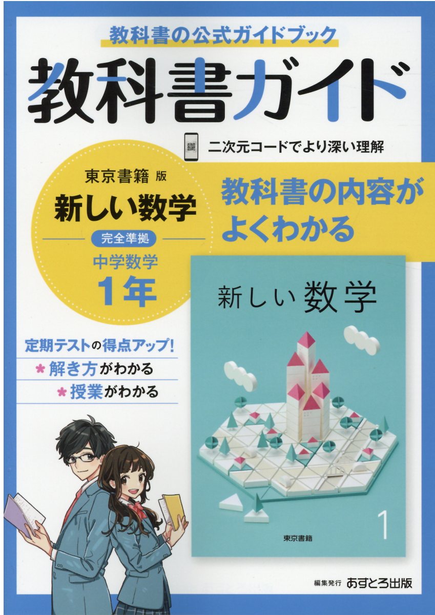 最愛 教科書ガイド 中学国語 1年 光村図書版 数学 セット