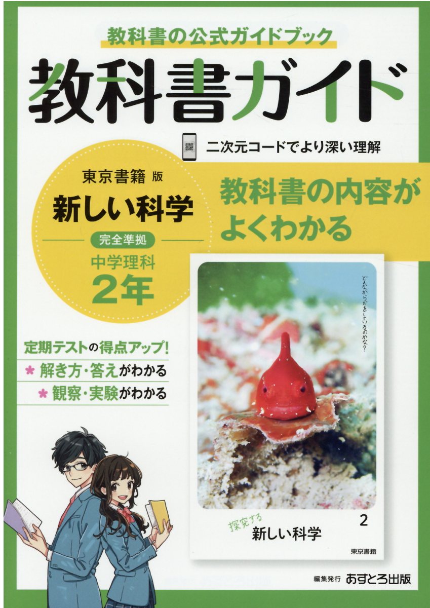 楽天市場 新興出版社啓林館 中学教科書ガイド理科中学２年啓林館版 新興出版社啓林館 価格比較 商品価格ナビ