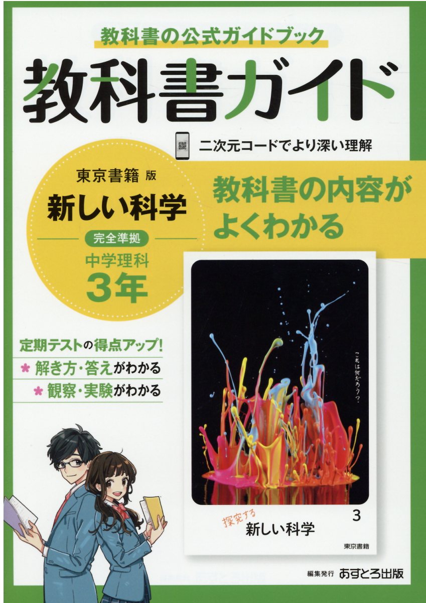 教科書ガイド 中学 3年 理科 啓林館 | tspea.org