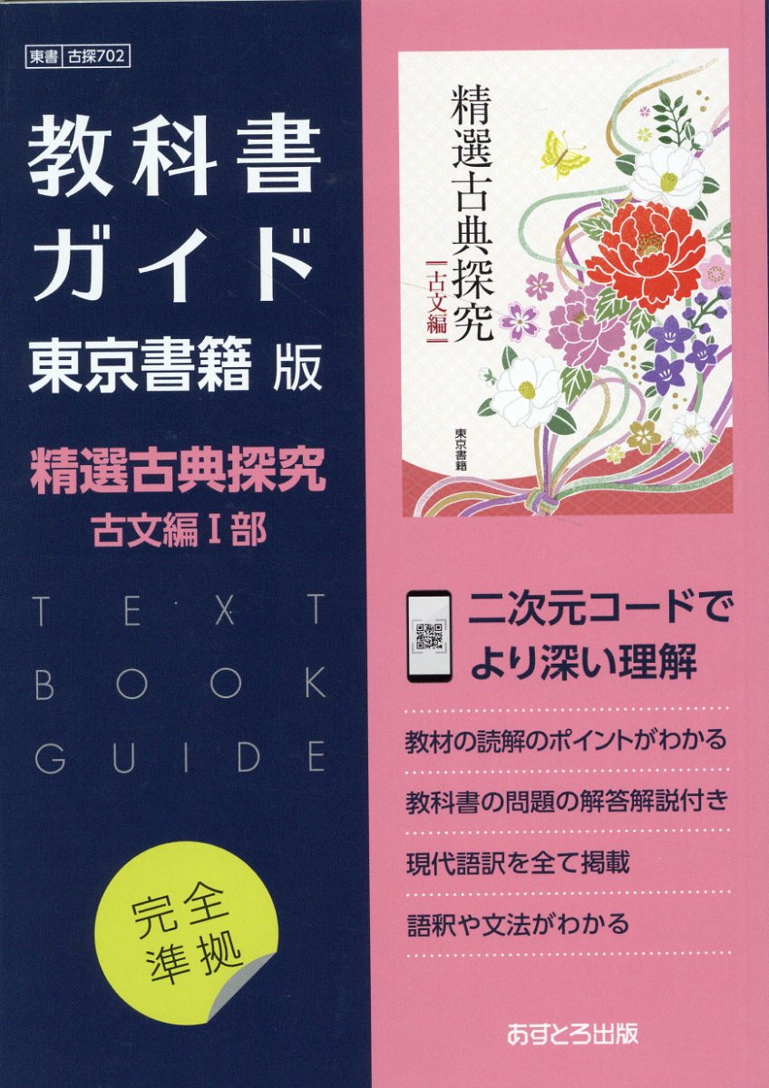 贈り物 精選古典探求古文編／漢文編 /新編古典探求 - crumiller.com