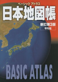 楽天市場 昭文社 グローバルマップル日本地図帳 昭文社 価格比較 商品価格ナビ