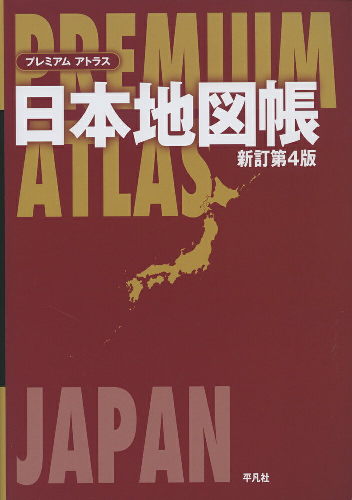 楽天市場 昭文社 グローバルマップル日本地図帳 ２版 昭文社 価格比較 商品価格ナビ