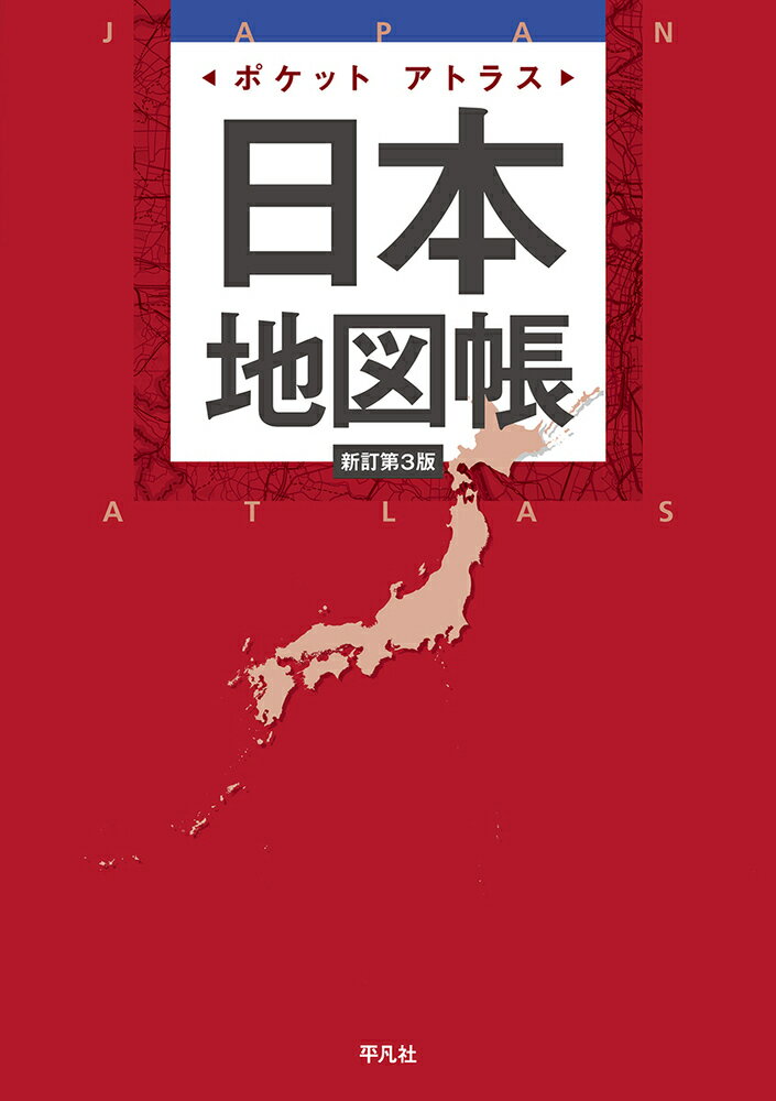 最大60 Offクーポン 条件付 10 相当 グローバルマップル世界 日本地図帳 条件はお店topで Riosmauricio Com
