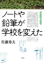 【中古】 教育の文化史 ２/阿吽社/佐藤秀夫（１９３４ー２００２） 教育の文化史2 学校の文化(佐藤秀夫) / 古本、中古本、古書籍の