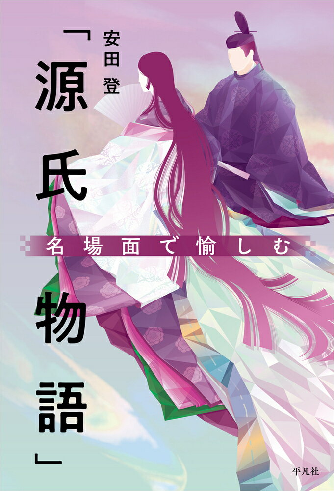 楽天市場】塙書房 萬葉集の羈旅と文芸/塙書房/三田誠司 | 価格比較 - 商品価格ナビ