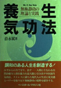 楽天市場】ベースボール・マガジン社 厳新気功学テキスト/ベ-スボ-ル・マガジン社/前新 | 価格比較 - 商品価格ナビ