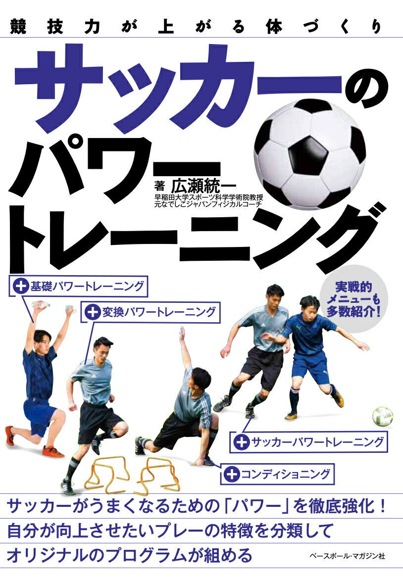 サッカーの本・2冊セット・チャナディのサッカー 趣味 | schoolofart.co.in