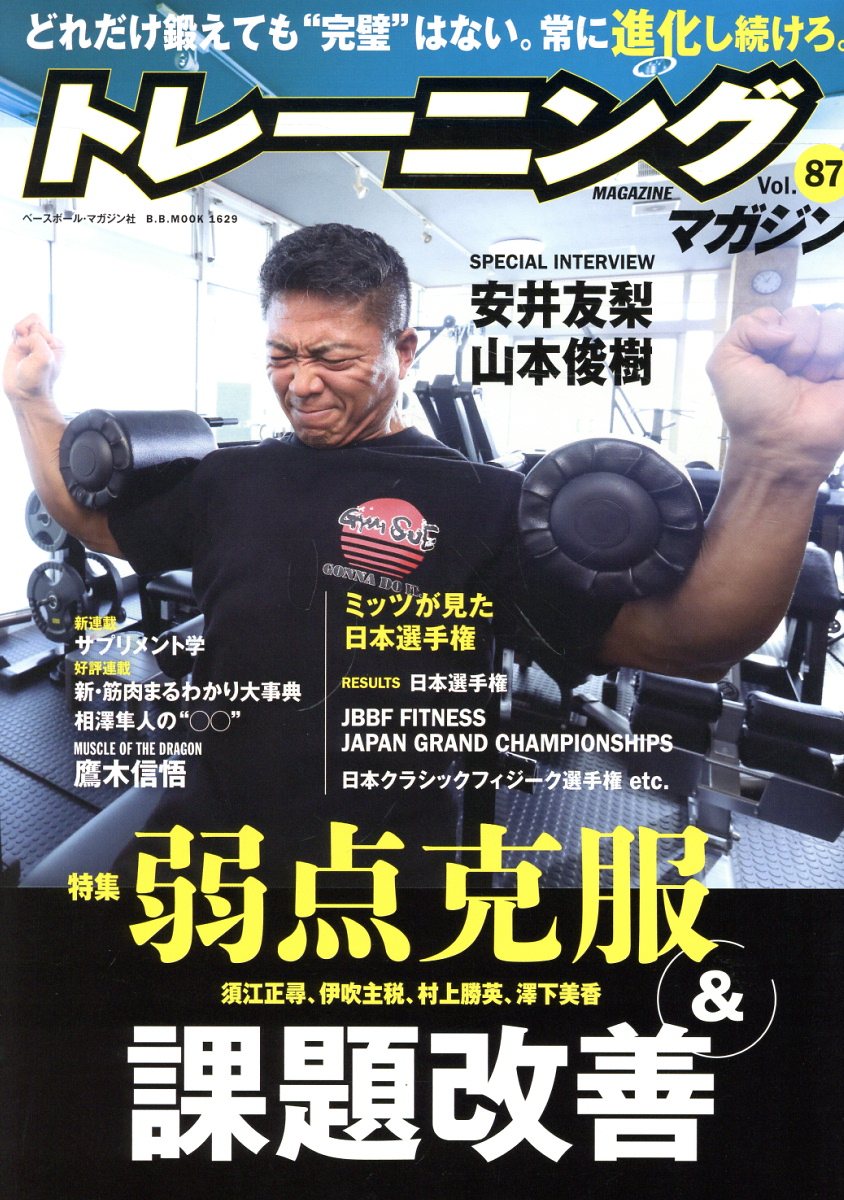 楽天市場】ベースボール・マガジン社 トレーニングマガジン