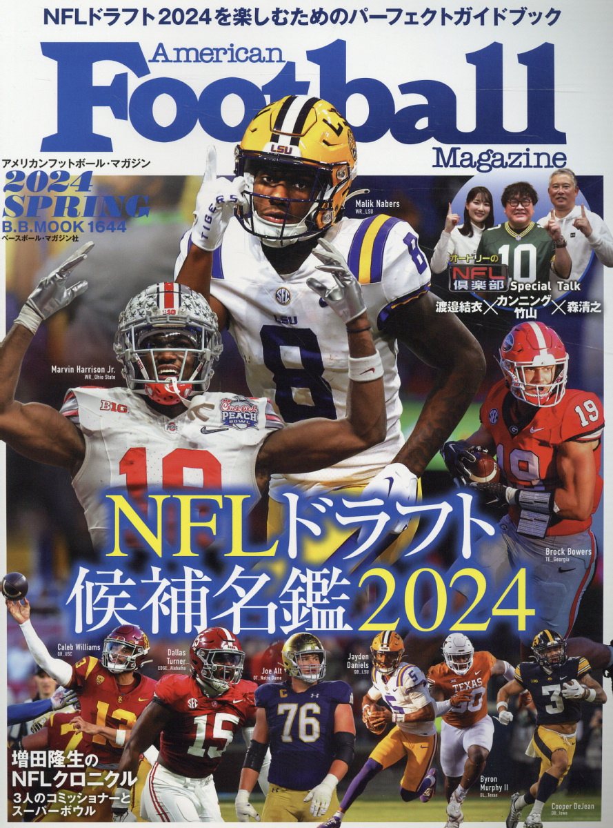 ＮＦＬドラフト候補名鑑 ２０２４/ベ-スボ-ル・マガジン社