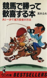 中古】 たった130円のスポーツ新聞で馬券を思い通りに当てる