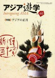 楽天市場】勉誠出版 鎌倉時代禅僧喫茶史料集成/勉誠社/舘隆志 | 価格