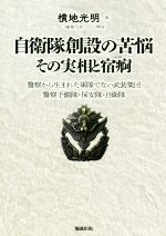 楽天市場】講談社 日米秘密情報機関 「影の軍隊」ムサシ機関長の告白/講談社/平城弘通 （製品詳細）| 価格比較 - 商品価格ナビ