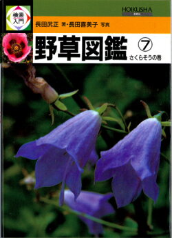 検索入門 野草図鑑①〜⑧ 保育社 趣味・スポーツ・実用