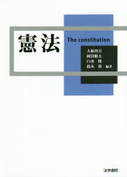 【中古】 憲法問題の考え方/法学書院/向井久了 中古】 憲法問題の考え方/法学書院/向井久了 中古】 憲法問題の
