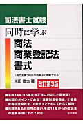楽天市場】辰已法律研究所 超速解司法書士試験記述式商業登記法