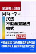 楽天市場】辰已法律研究所 超速解司法書士試験記述式商業登記法