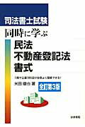 楽天市場】辰已法律研究所 超速解司法書士試験記述式商業登記法