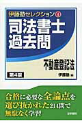 楽天市場】辰已法律研究所 超速解司法書士試験記述式商業登記法