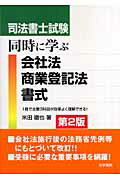 超速解司法書士試験記述式 平成30年度版 | 小玉 真義 |本 | 通販