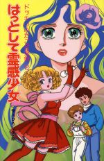 楽天市場】ポプラ社 はっとして霊感少女 ドッキリふたご名探偵２