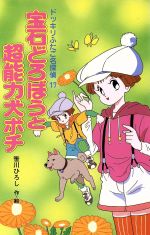 楽天市場】ポプラ社 はっとして霊感少女 ドッキリふたご名探偵２