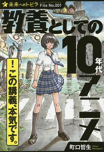 楽天市場 ポプラ社 教養としての１０年代アニメ ポプラ社 町口哲生 価格比較 商品価格ナビ