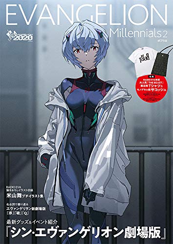ＥＶＡＮＧＥＬＩＯＮ　Ｍｉｌｌｅｎｎｉａｌｓ　２/ポプラ社