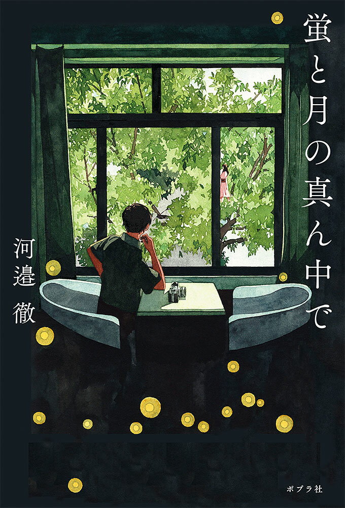 【中古】 今夜、月の下で待ち合わせ/文芸社/高木宏夢 中古】 今夜、月の下で待ち合わせ/文芸社/高木宏夢
