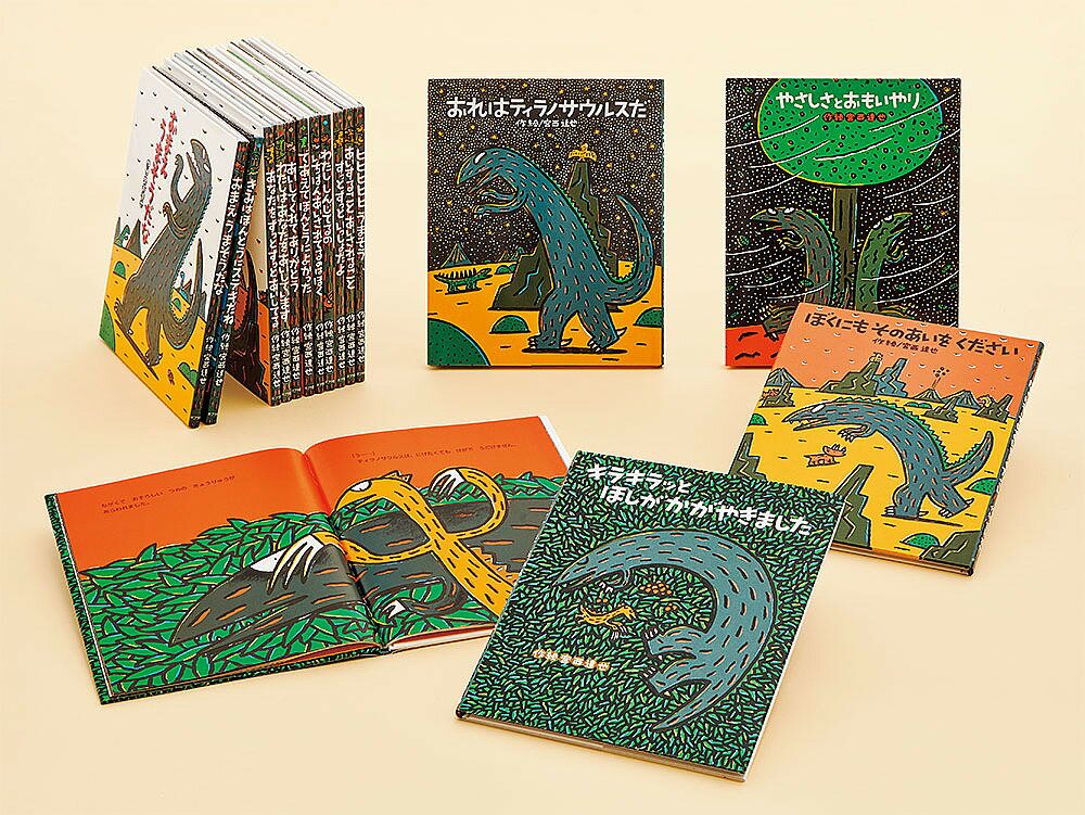 ティラノサウルスシリーズ 13冊セット ティラノサウルスシリーズ 13冊セット