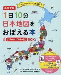 楽天市場】白泉社 小学生版1日10分日本地図をおぼえる本