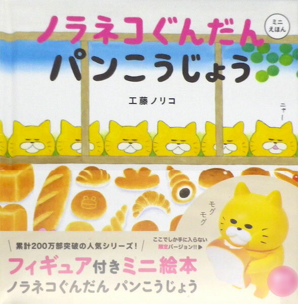 【ノラネコぐんだん 絵本セット】全15冊+フィギュア ノラネコぐんだんシリーズ (全15冊) – world-manga10