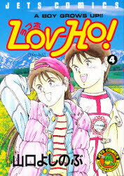 楽天市場 白泉社 ｌｏｖ ｈｏ １ 白泉社 山口よしのぶ 価格比較 商品価格ナビ