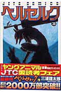 楽天市場 白泉社 ベルセルク ２４ 白泉社 三浦建太郎 価格比較 商品価格ナビ